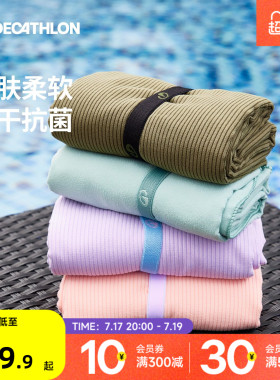 迪卡侬速干浴巾游泳速干防晒浴巾吸水速干毛巾便携沙滩巾成人WWK2