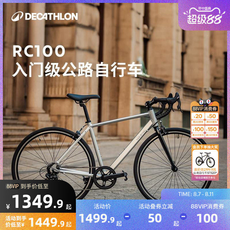 迪卡侬RC100 公路自行车变速城市通勤成人男女骑行车公路车OVB1