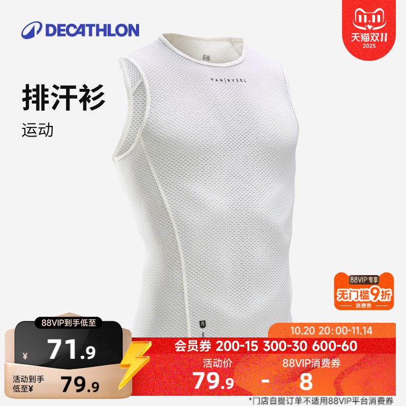 迪卡侬运动透气排汗衫