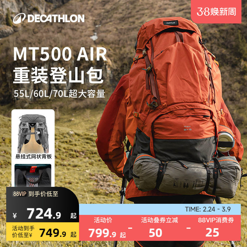 迪卡侬登山包MT500Air徒步男女大容量旅行户外轻量双肩背包ODBN