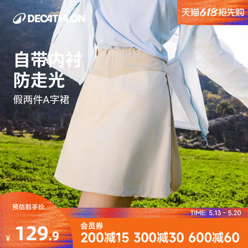 迪卡侬户外A字裙8554692自带内衬