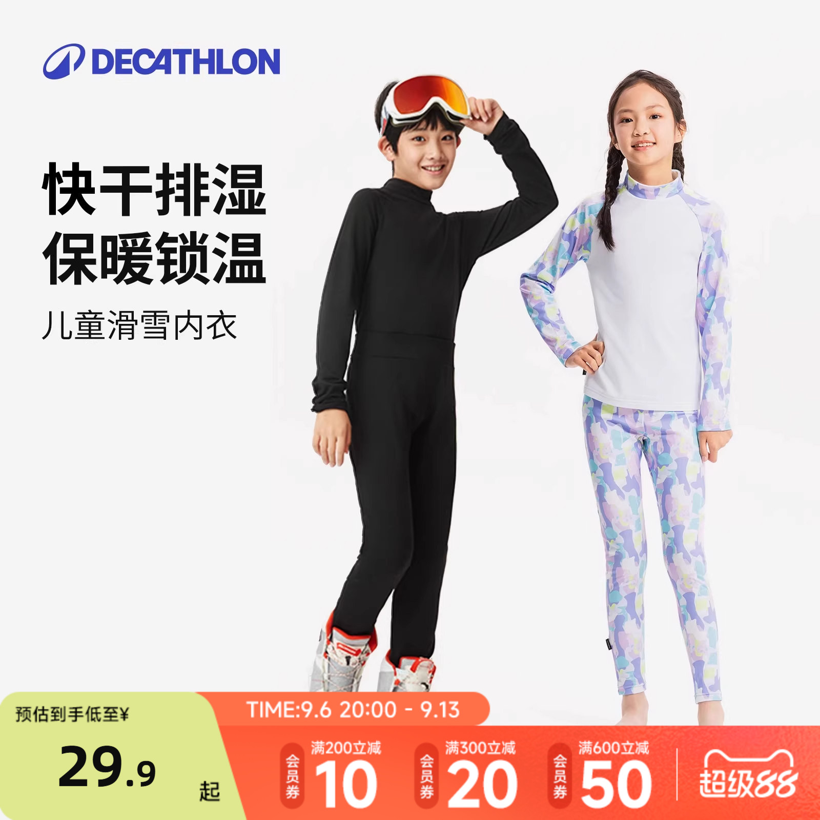 迪卡侬儿童滑雪内衣速干保暖图片