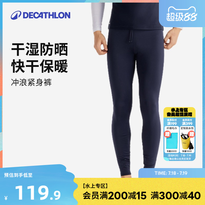 迪卡侬夏季透气防污潜水服