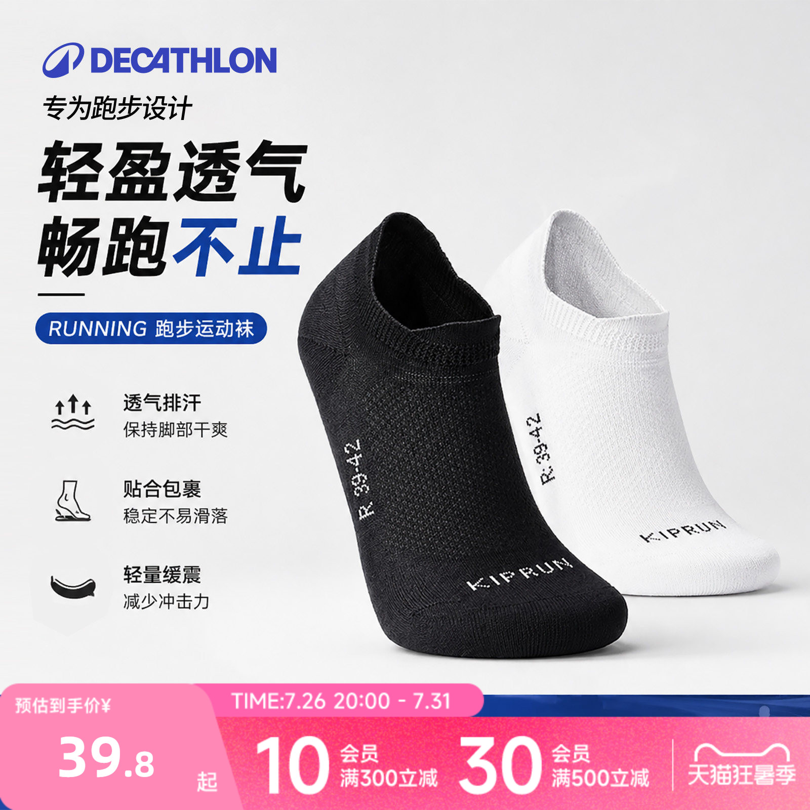 迪卡侬运动袜男女中筒袜专业篮球短袜健身训练马拉松跑步袜子RFD2