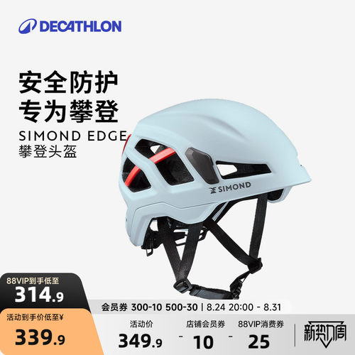 迪卡侬SIMONDEdge专业攀岩头盔