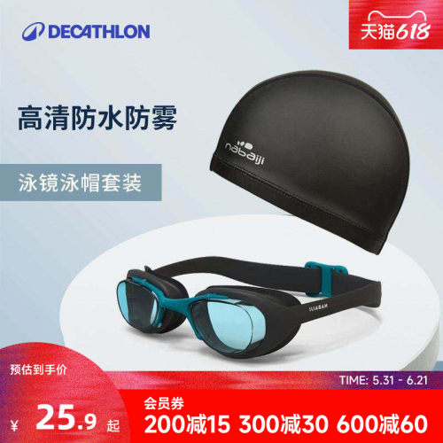 迪卡侬专业高清防雾泳镜