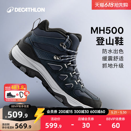 迪卡侬MH500登山鞋防滑防水