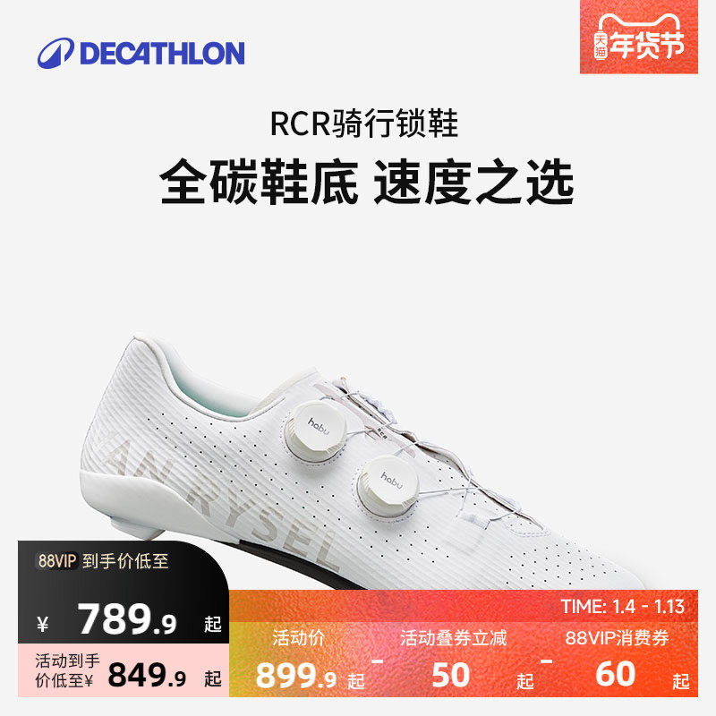 迪卡侬锁鞋公路车RCR骑行鞋男女士自行车鞋碳纤维硬底鞋专业OVRC