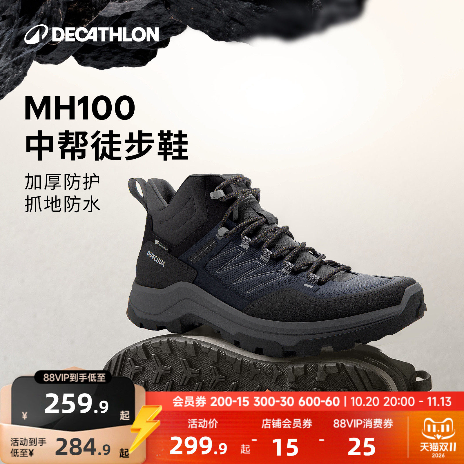 迪卡侬旗舰店MH100登山鞋男防水抓地运动鞋春秋透气户外徒步靴ODS