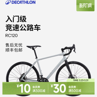 迪卡侬RC120 公路自行车碟刹碳纤前叉变速公路车男女骑行车OVB1