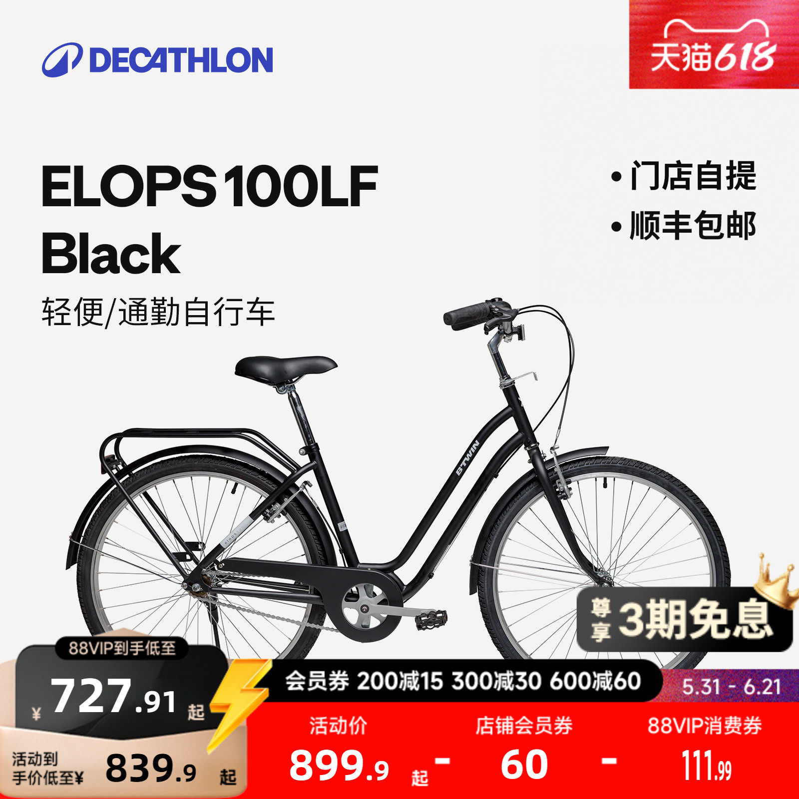 【门店自提】迪卡侬城市自行车Elops100通勤轻便学生骑行单车MOUR