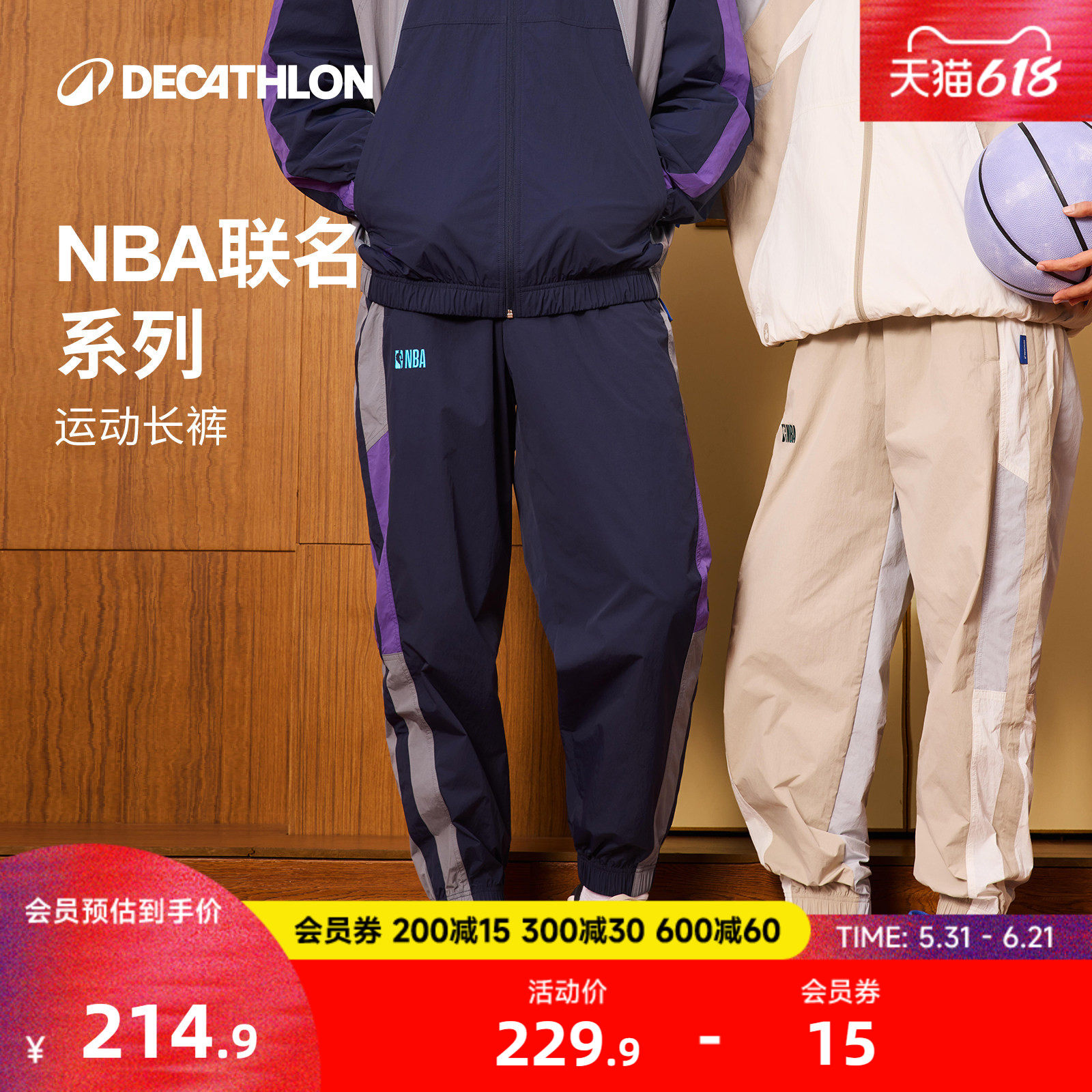 迪卡侬SPW377260NBA联名运动长裤男女同款运动街头时尚经典CST2
