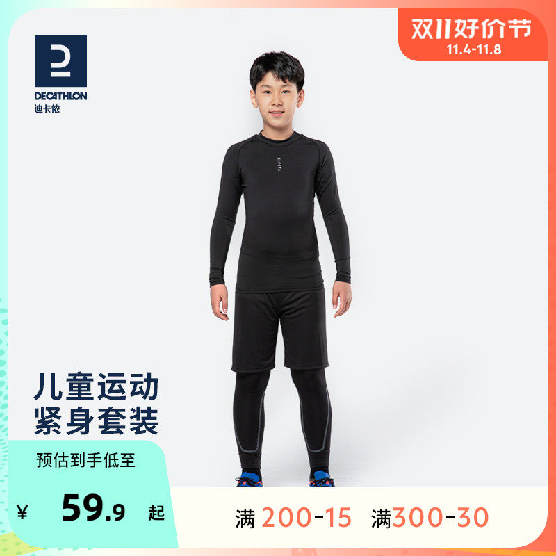 迪卡侬儿童紧身衣套装春秋裤运动透气长袖男童足球篮球跑步KIDK怎么样,好用不?
