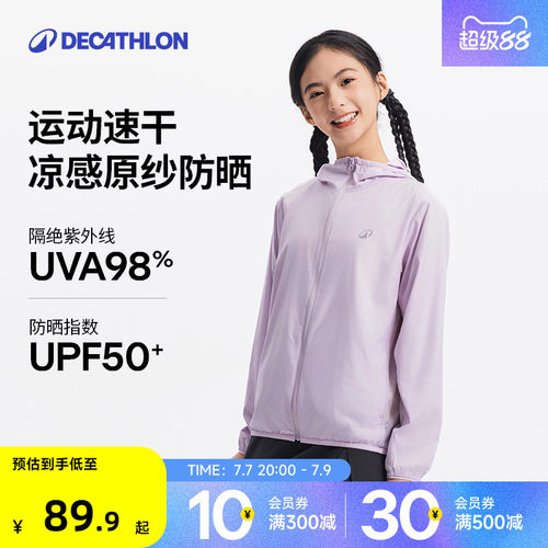迪卡侬女童轻薄防晒衣