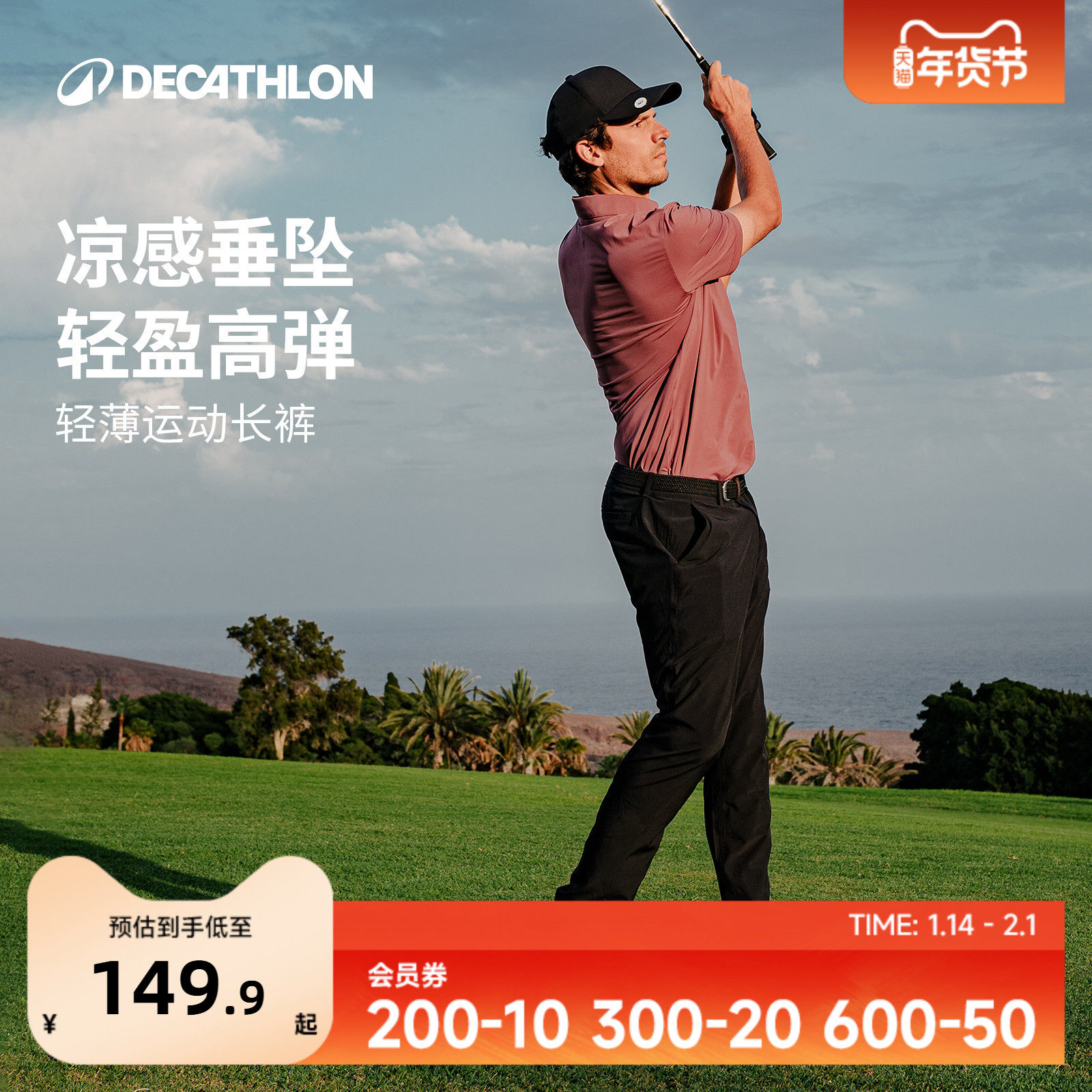 迪卡侬运动长裤轻薄男裤休闲裤运动裤男夏季高尔夫男校服裤子SAG1,运动服/休闲服装,运动长裤,淘宝优惠券,粉丝福利购,淘宝优惠卷
