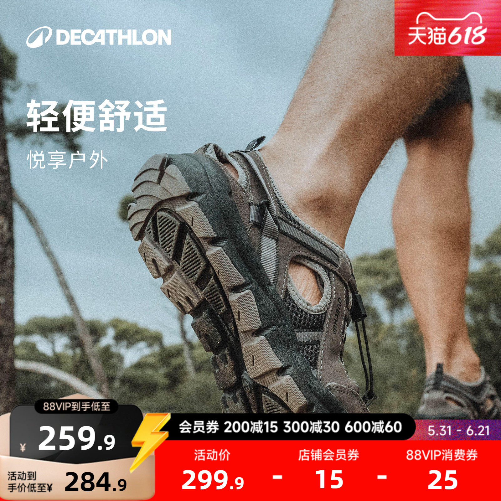 迪卡侬户外徒步凉鞋男鞋夏透气防滑缓震沙滩洞洞鞋涉水鞋男士ODSS
