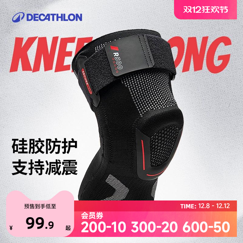 迪卡侬运动护膝护具篮球