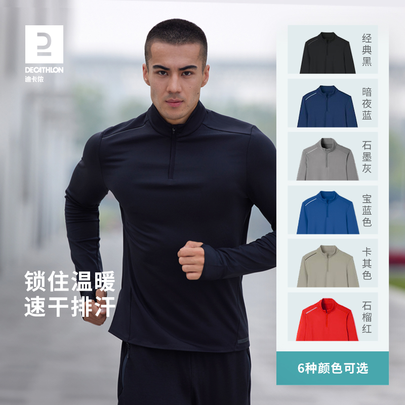 迪卡侬跑步速干衣男秋冬加绒运动长袖T恤卫衣训练服健身上衣TAMW