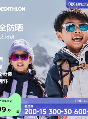 迪卡侬儿童眼镜防晒安全轻量户外