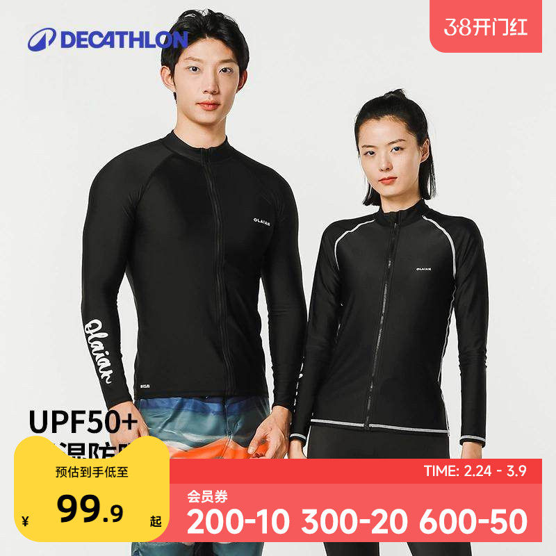 迪卡侬潜水服水母衣水母服男女浮潜泳衣保暖湿衣防晒长袖长裤IVL1