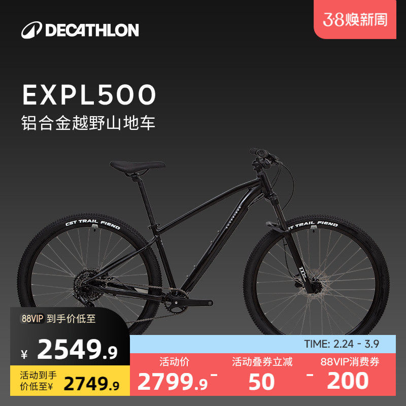 迪卡侬官方旗舰店EXPL500山地自行车男女变速通勤12-18岁单车OVMC