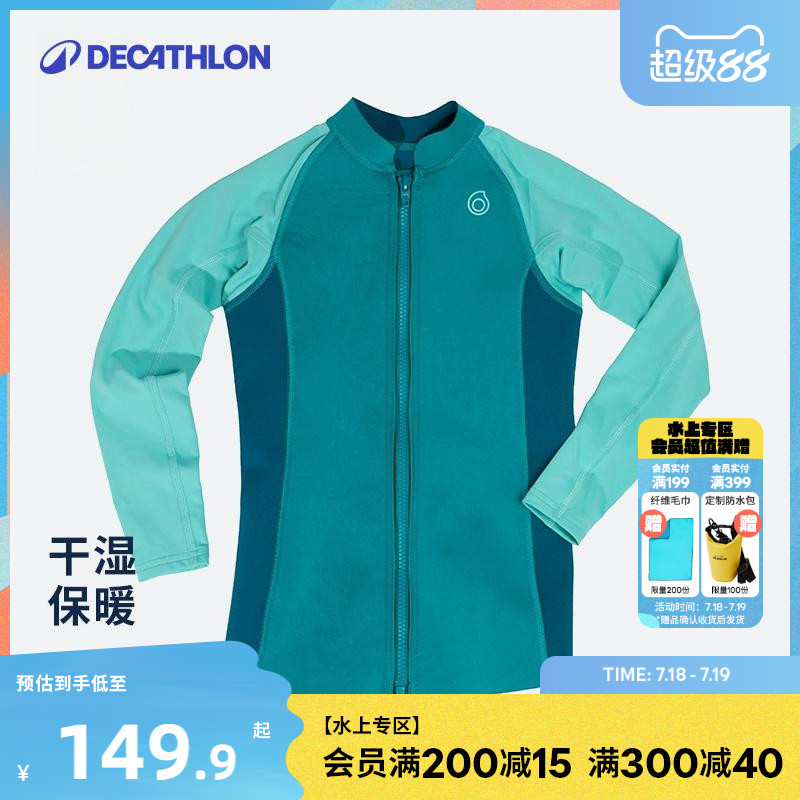 迪卡侬儿童长袖潜水服分体