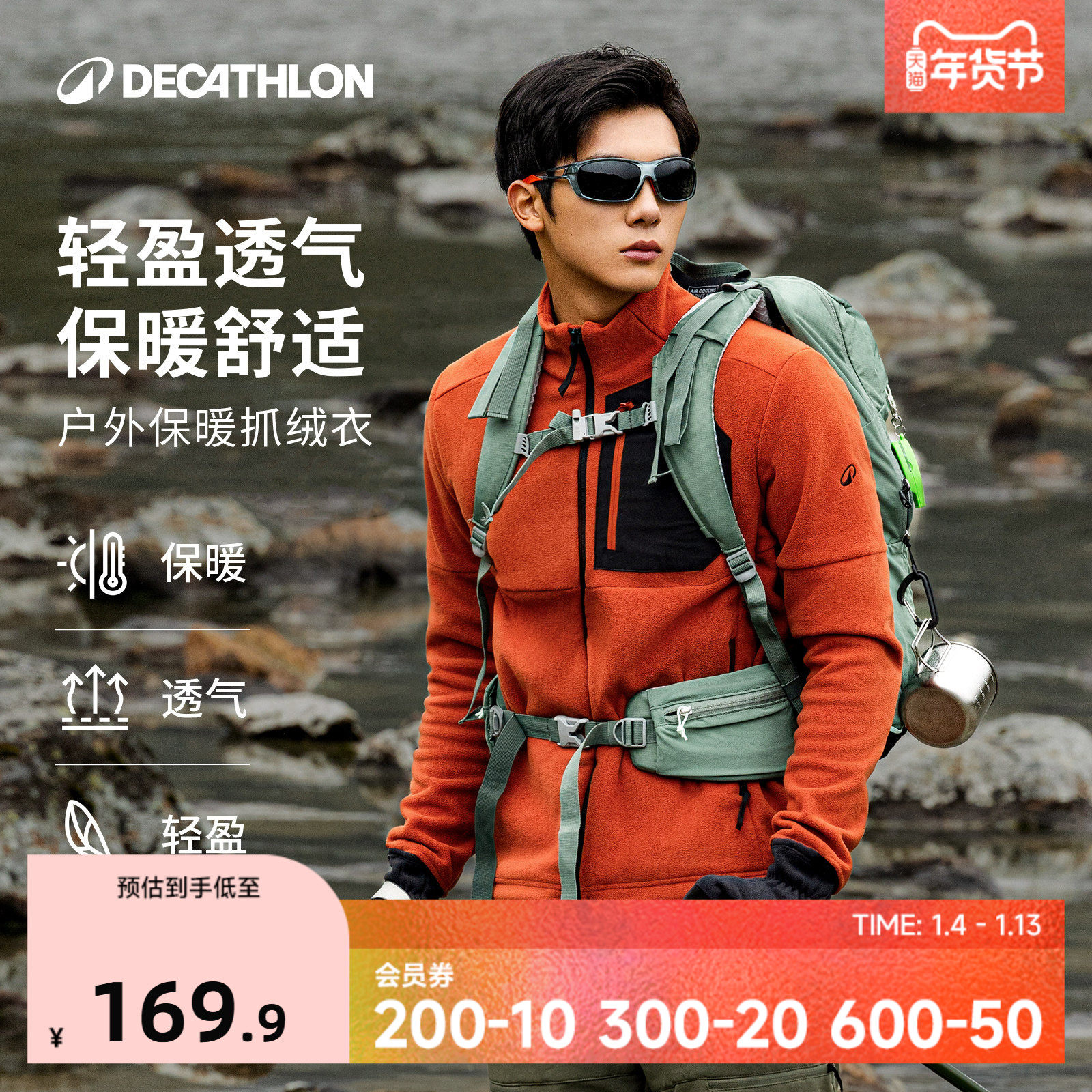 迪卡侬抓绒衣男款保暖户外冲锋衣内胆山地徒步摇粒绒外套ODF