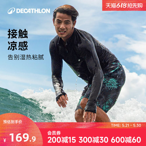 迪卡侬潜水服男水母服凉感漂流速干衣冲浪浮潜泳衣防晒溯溪WWK5