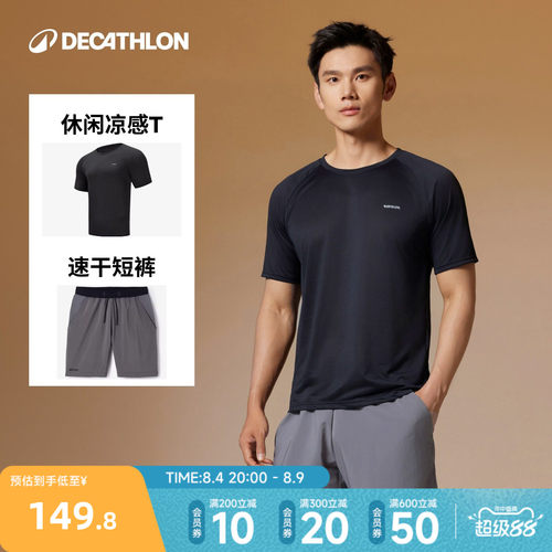 迪卡侬速干运动套装跑步短袖短裤