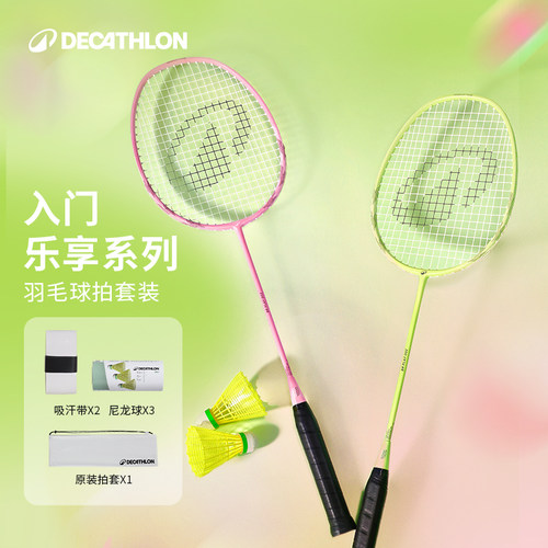 迪卡侬乐羽2号羽毛球拍套装女生入门训练碳铝正品羽毛拍超轻IVH1