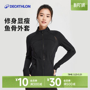 迪卡侬鱼骨外套女春速干线雕修身健身衣显瘦公主线瑜伽服上衣SAX1