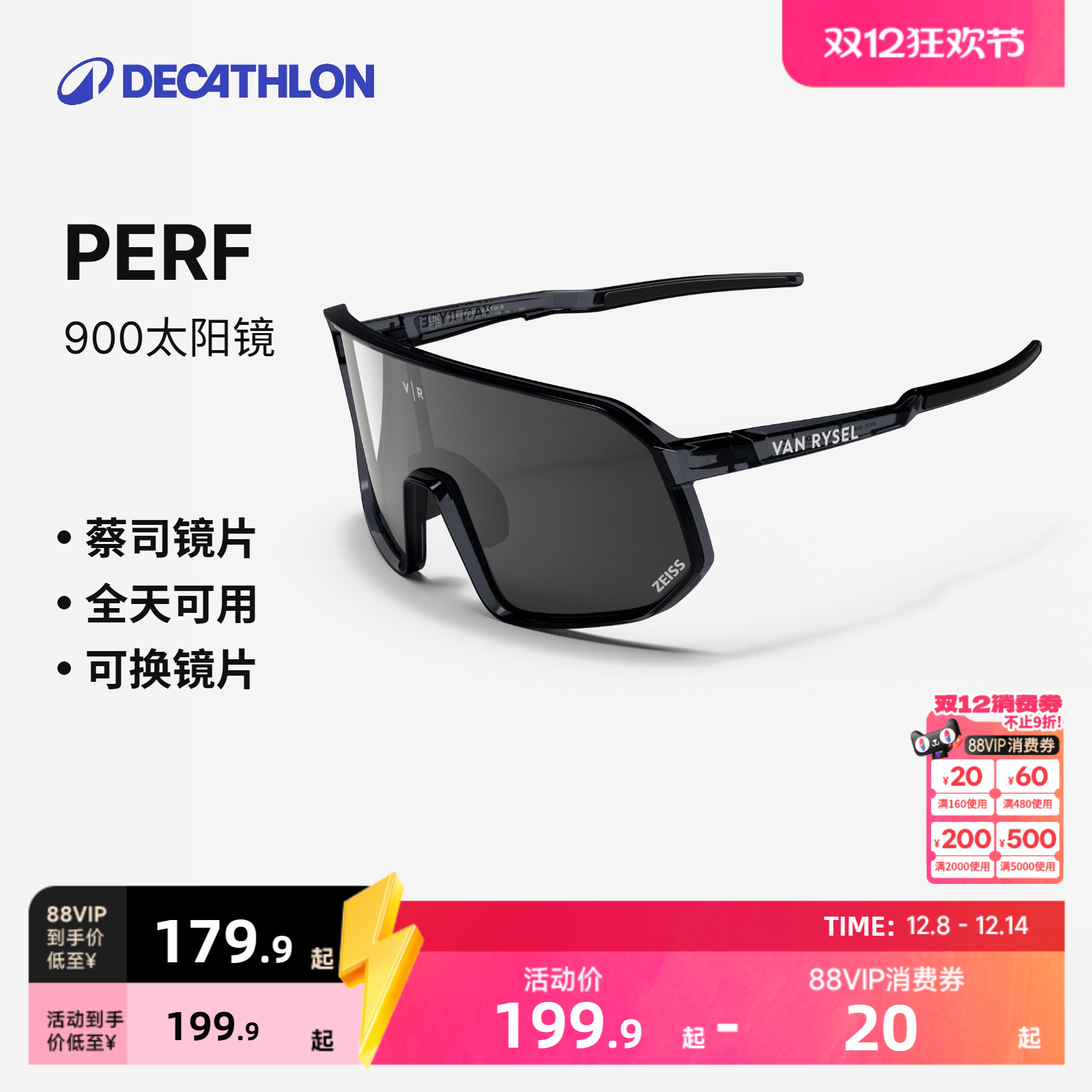 迪卡侬骑行眼镜跑步眼镜护目镜太阳镜蔡司镜片马拉松日夜可用OVRC