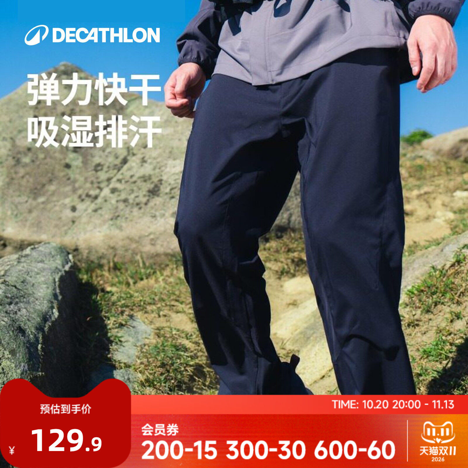 迪卡侬mh100徒步裤户外运动速干男登山夏季跑步裤女宽松长裤ODT1