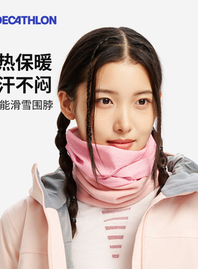迪卡侬滑雪多功能面罩围脖护脸排汗透气保暖户外运动骑行登山OVWH