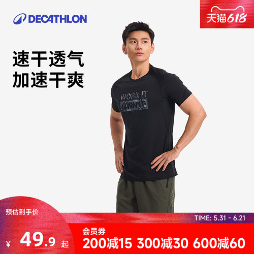 迪卡侬短袖男速干透气运动T恤