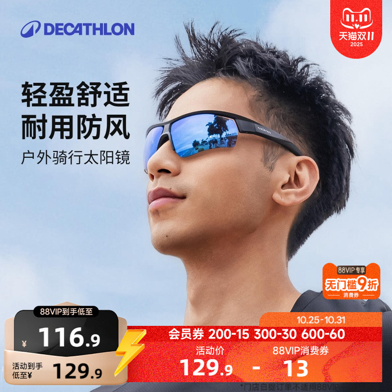 迪卡侬骑行眼镜户外运动太阳镜