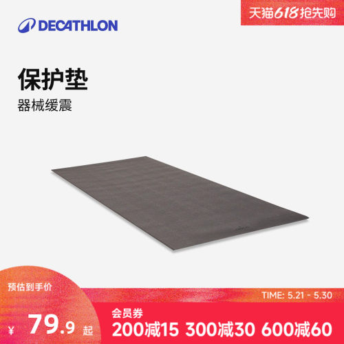 迪卡侬运动保护多功能健身垫