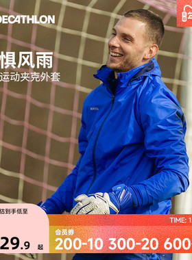 迪卡侬运动外套男户外健身户外运动防风速干风衣足球防雨夹克SAT5