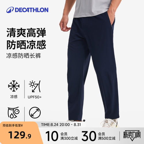 迪卡侬运动长裤男春夏通勤训练跑步弹力防晒凉感休闲速干长裤RFL1