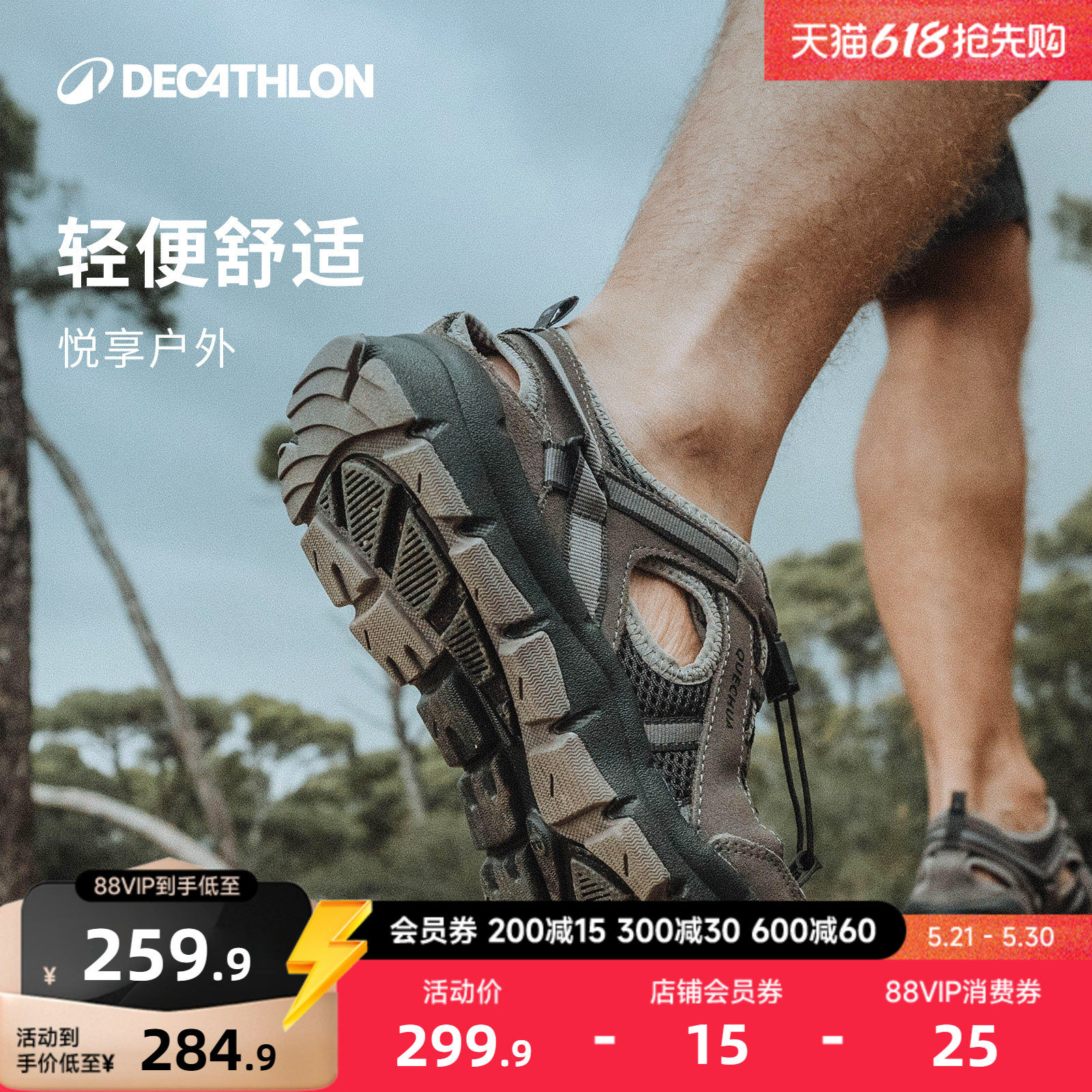 迪卡侬户外徒步凉鞋男鞋夏透气防滑缓震沙滩洞洞鞋涉水鞋男士ODSS
