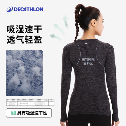 迪卡侬吸湿速干显瘦款高弹力长袖