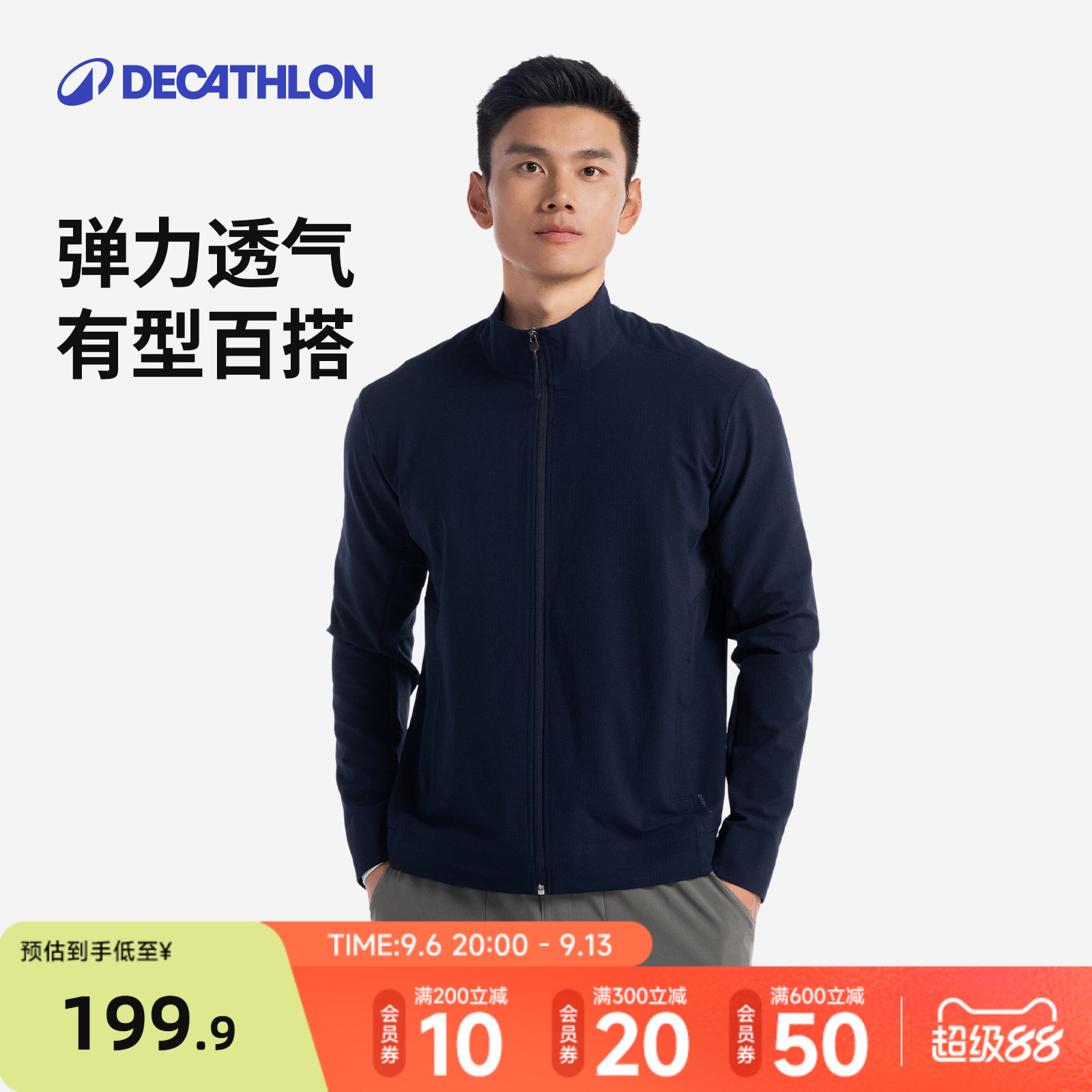 迪卡侬立领夹克男士透气外套图片