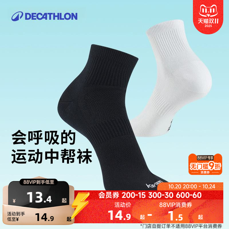 迪卡侬运动袜中筒袜男女透气排汗速干薄款篮球马拉松跑步袜子OVA1