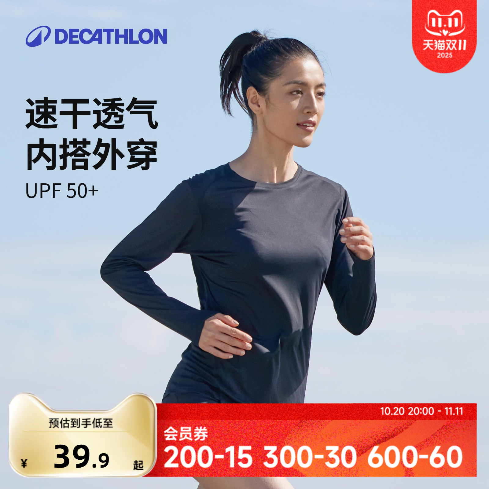 迪卡侬速干衣女打底上衣秋冬运动登山T恤跑步健身速干长袖SAL2