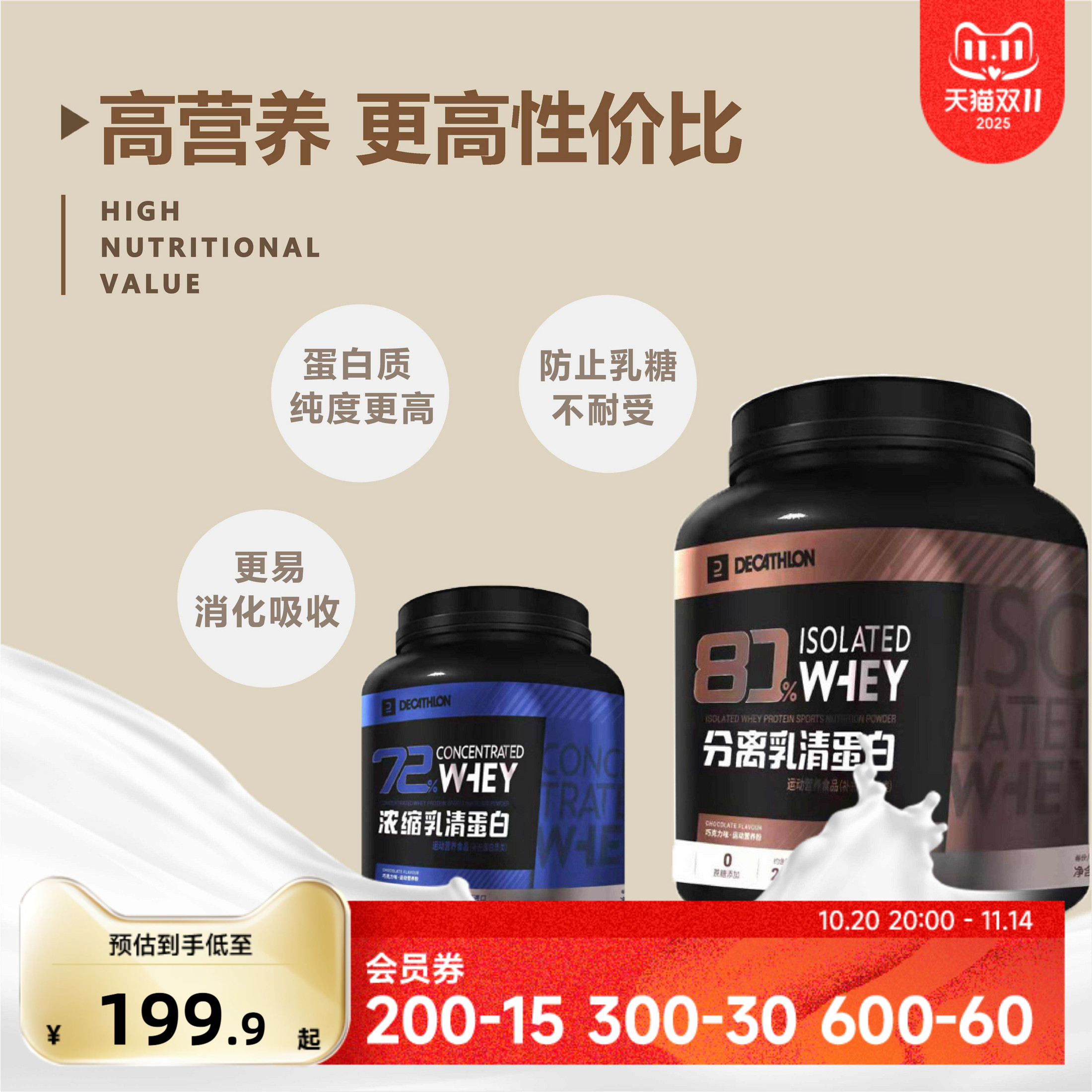 迪卡侬蛋白粉运动能量