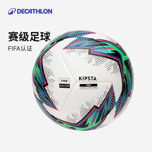 迪卡侬fifapro认证耐磨专业足球