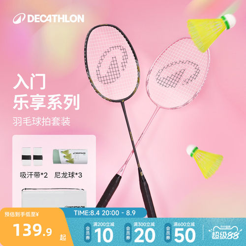 迪卡侬碳铝合金羽毛球拍双拍套装