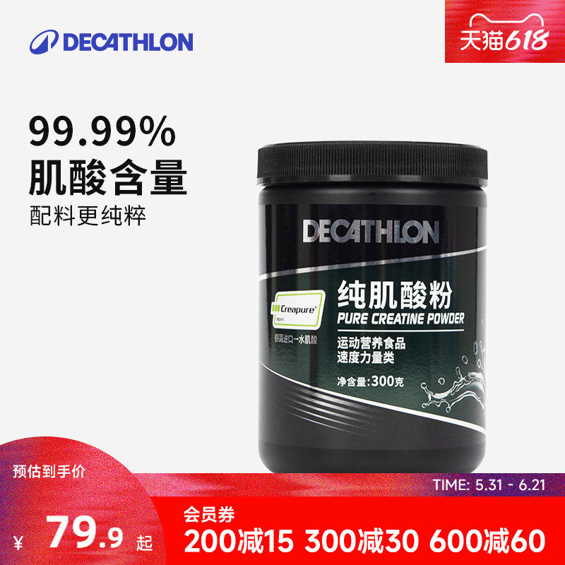 迪卡侬creapure肌酸健身蛋白粉氨基酸一水肌酸BCAA耐力非氮泵CSH2
