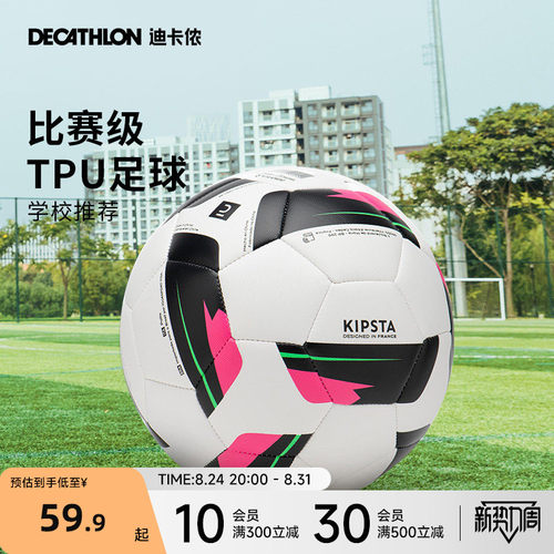 迪卡侬儿童足球4号5号中考专用
