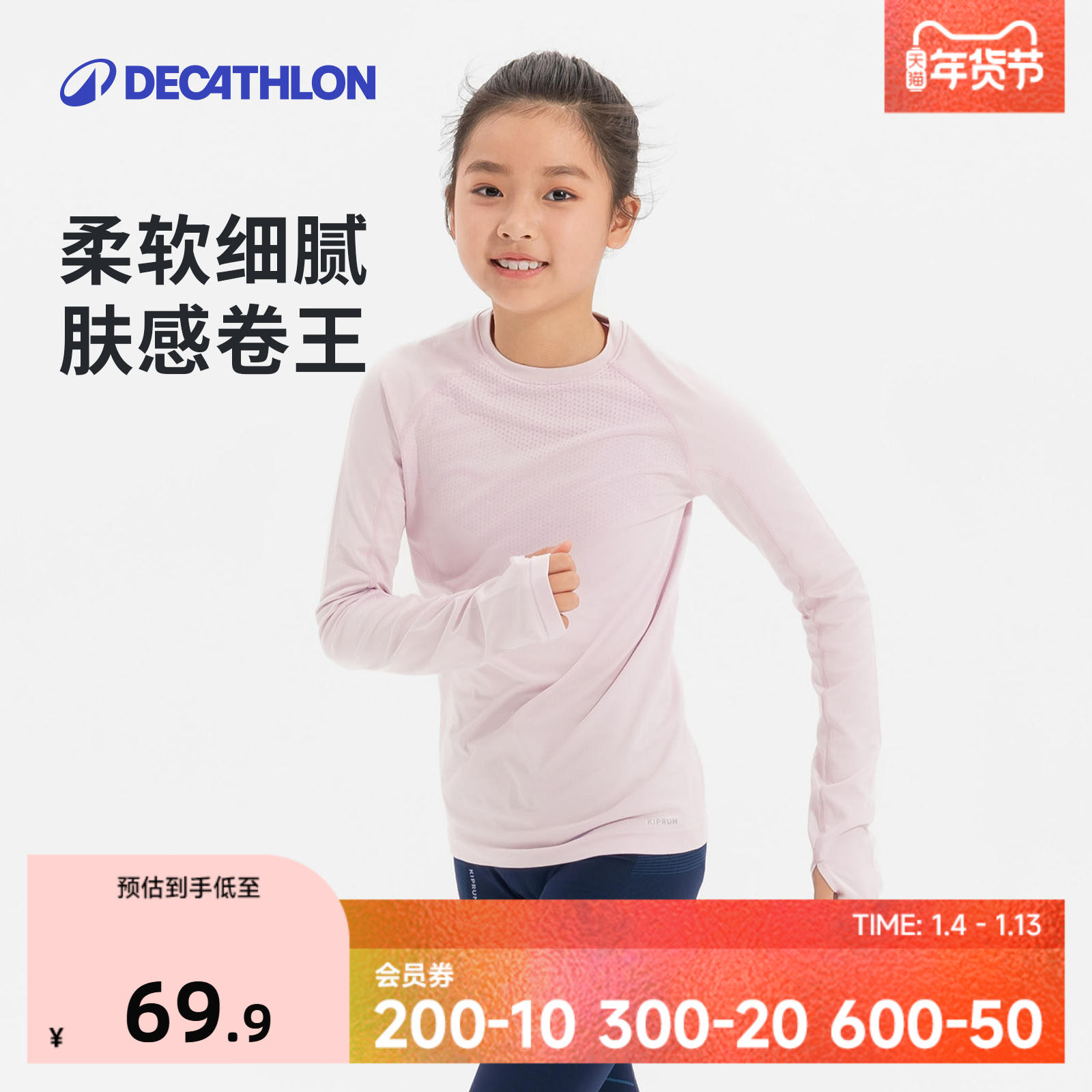 迪卡侬运动t恤儿童春秋保暖速干衣男童女童长袖衣跑步训练服KIDC